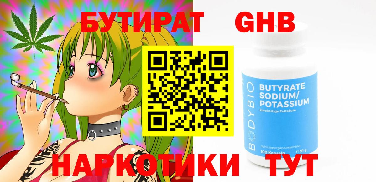 Партизанск  Бутират оксибутират  Вход с VPN 