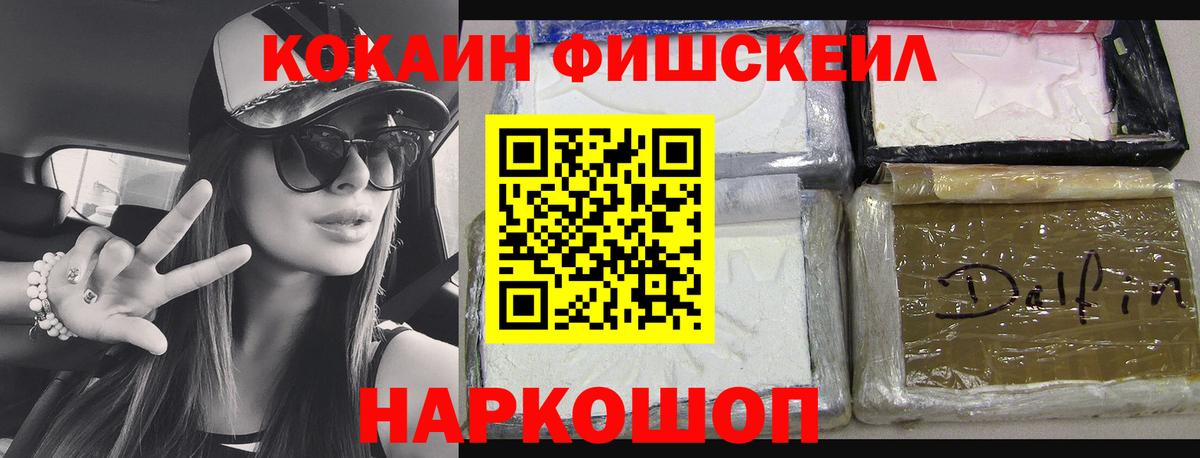 Кокаин FishScale Партизанск