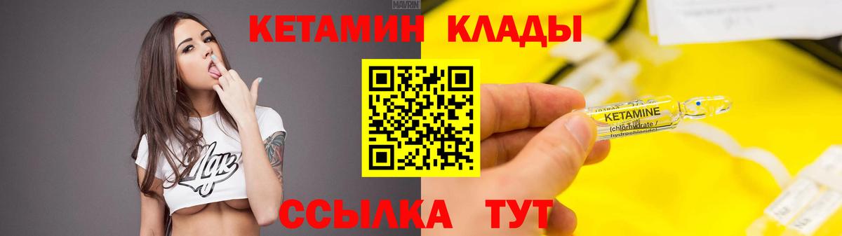 Кетамин ketamine  Вход с VPN      Партизанск 