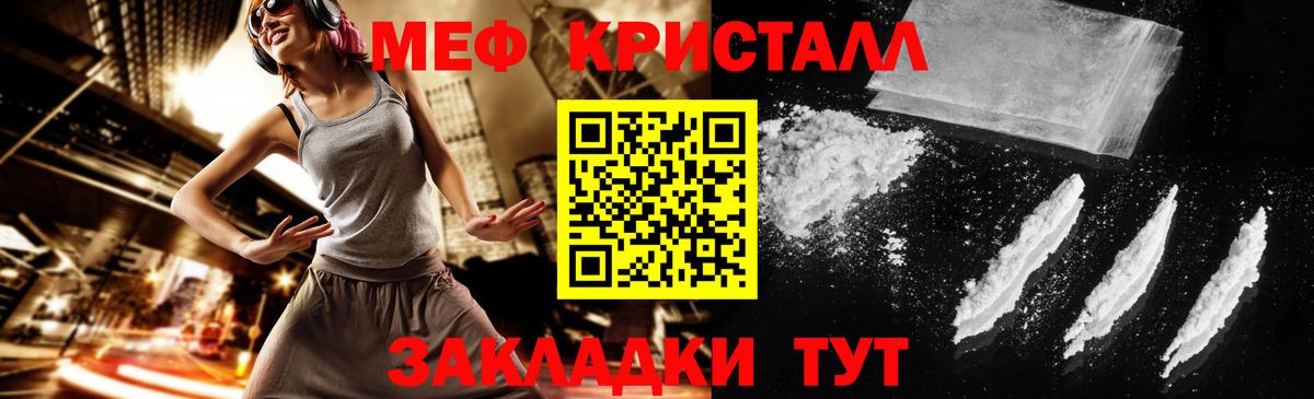 МЕФ mephedrone  МЯУ-МЯУ  МЯУ-МЯУ  Партизанск  МЕФ кристаллы  Вход с VPN 