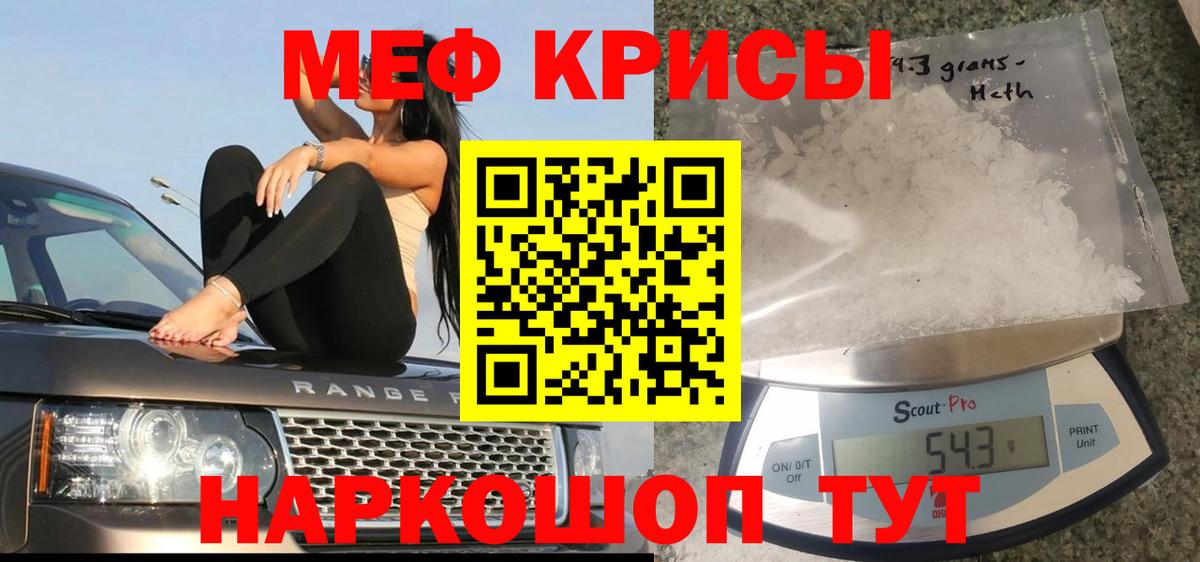Мефедрон кристаллы Партизанск