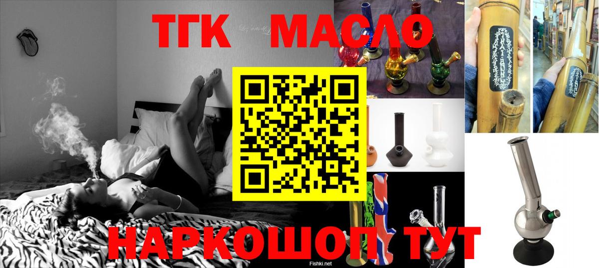 ТГК гашишное масло  ТГК вейп  Вход с VPN  Партизанск 